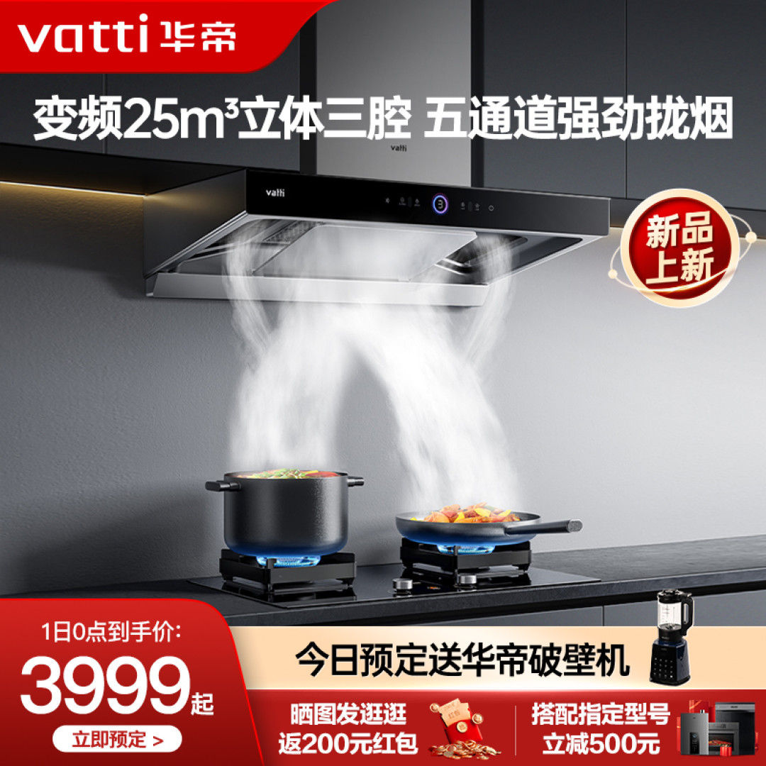 选择华帝油烟机做无烟厨房