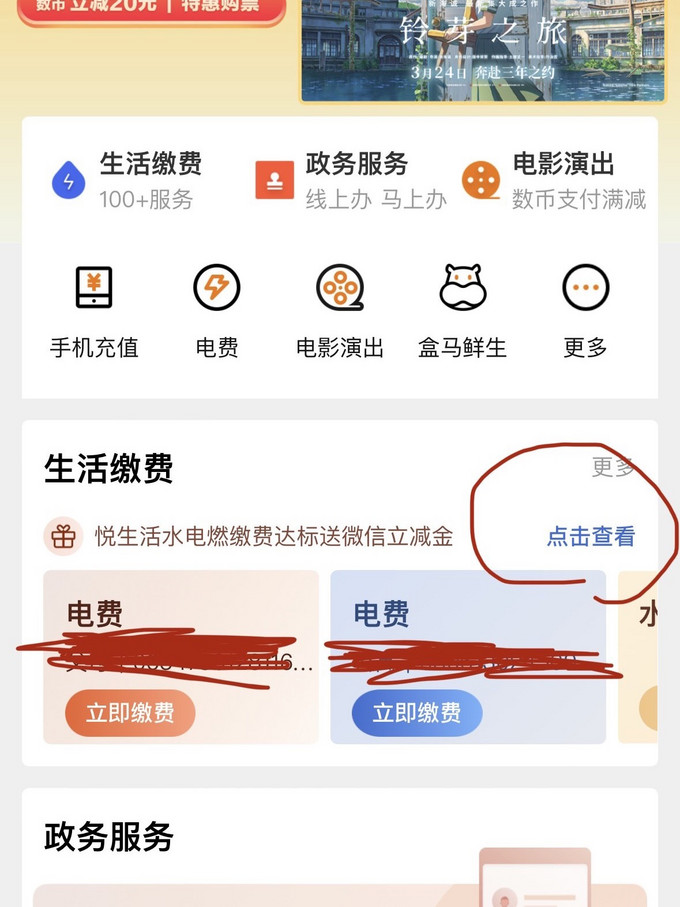 建行app交水电费得3元微信立减