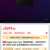 ​Apple Mac mini【教育优惠】 八核M2芯片 8G 256G SSD 台式电脑主机 MMFJ3CH/A京东自营店质量保证售后服务