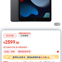 ​Apple iPad（第 9 代）10.2英寸平板电脑 2021年款（64GB WLAN版/A13芯片/iPadOS MK2K3CH/A）深空灰色京