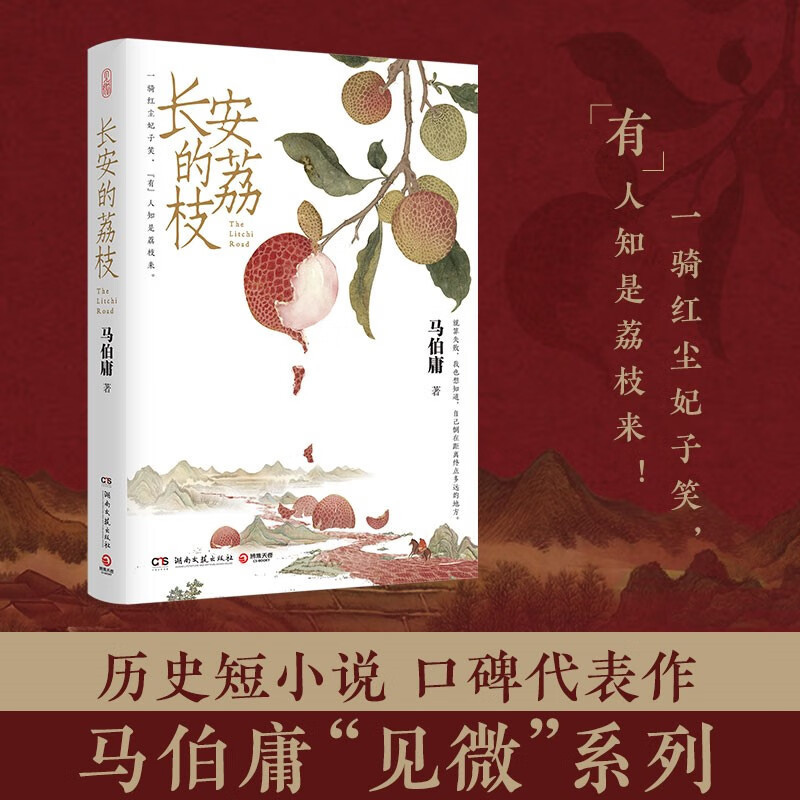 大时代下小人物的悲哀《长安的荔枝》