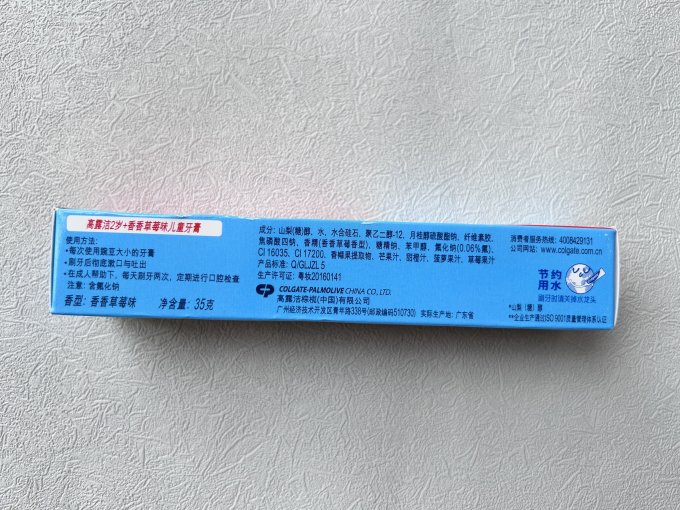 高露洁牙膏