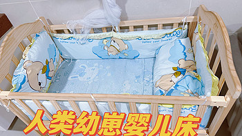 生活记录 篇一百五十八：很多新手家长都会给家里的新成员准备一个婴儿床吧