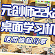 元创师22k2互联桌面学习机！海量免费资源+21.5寸类纸护眼屏，这才是学习机该有的配置！