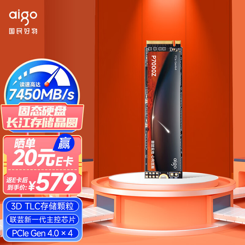 国产SSD神车你上了吗？aigo P7000Z 2T降至549，1G不到3毛钱！（颗粒终于不用再抽奖了）