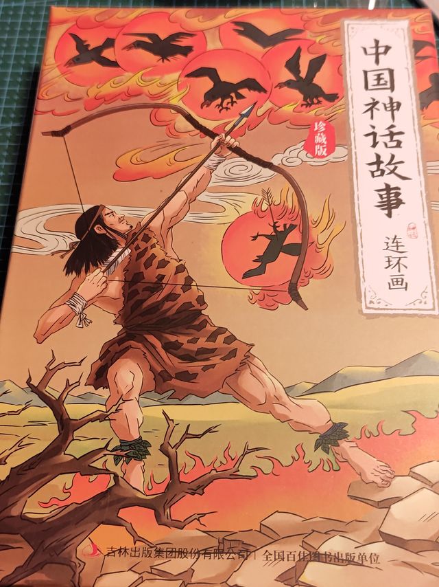 图文并茂的中国神话故事