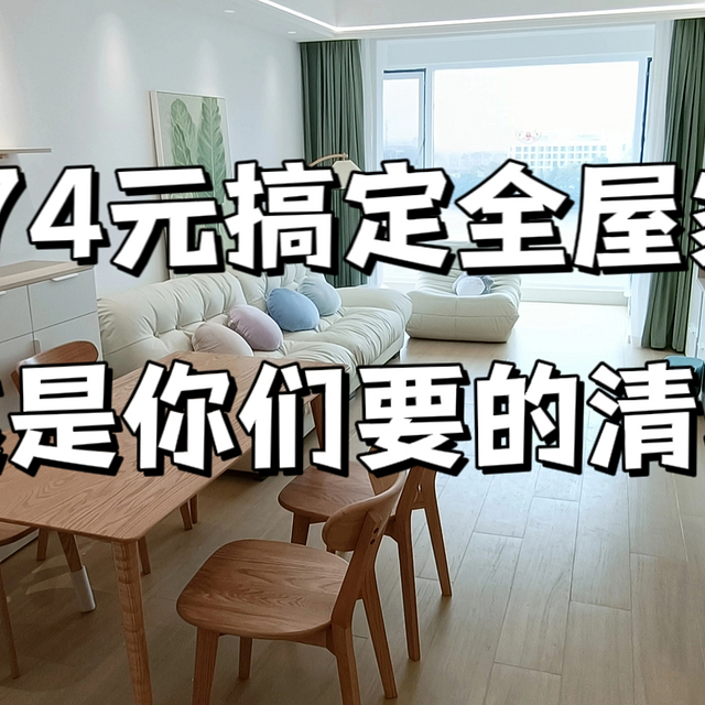 8174元搞定全屋家具，这是你们要的清单