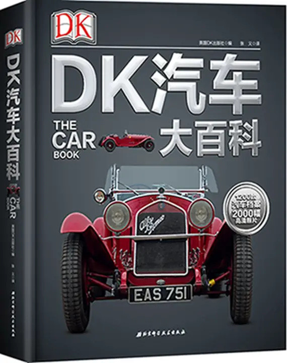 带你了解轿车历史的百科书——《DK汽车大百科》