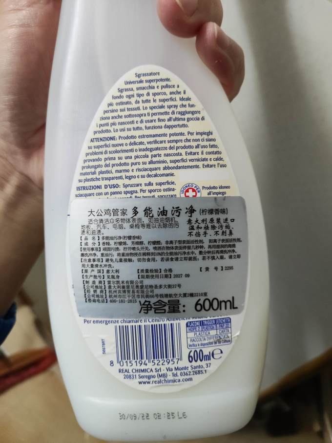 大公鸡管家油污清洁剂