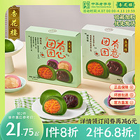 杏花楼中华老字号网红青团上海传统糕点团团系列糯米团子麻薯糕点