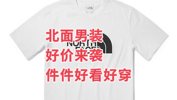 TheNorthFace北面男装，好价来袭，件件好看又好穿！