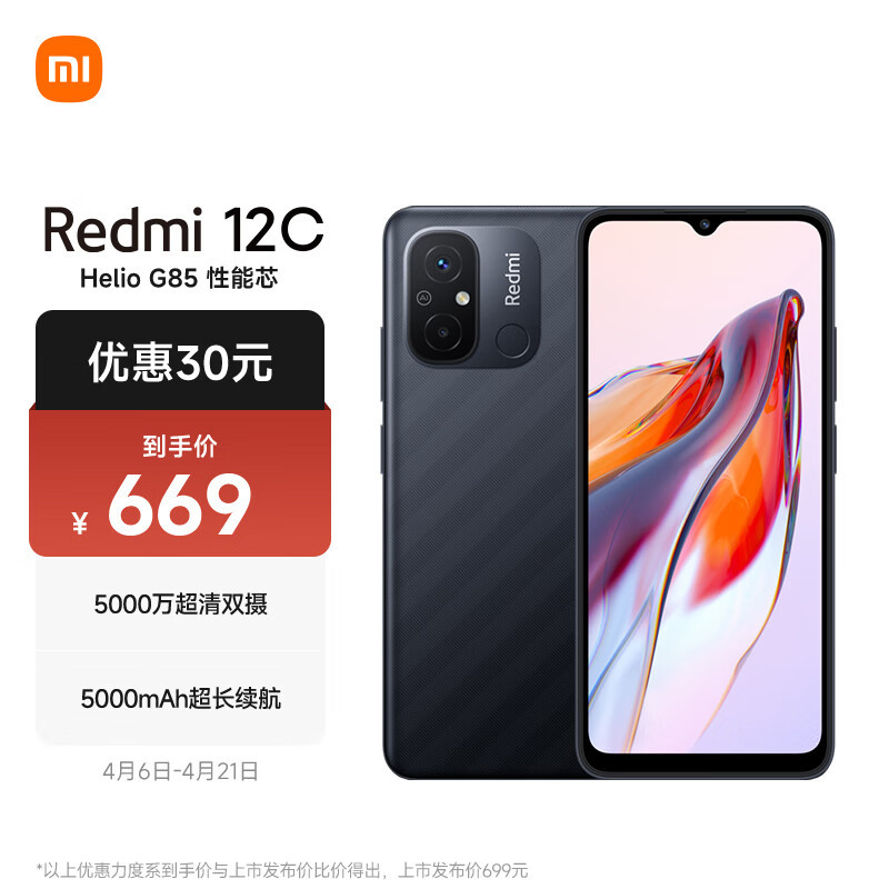 乐视Y1Pro+和红米12c哪个值得购买?