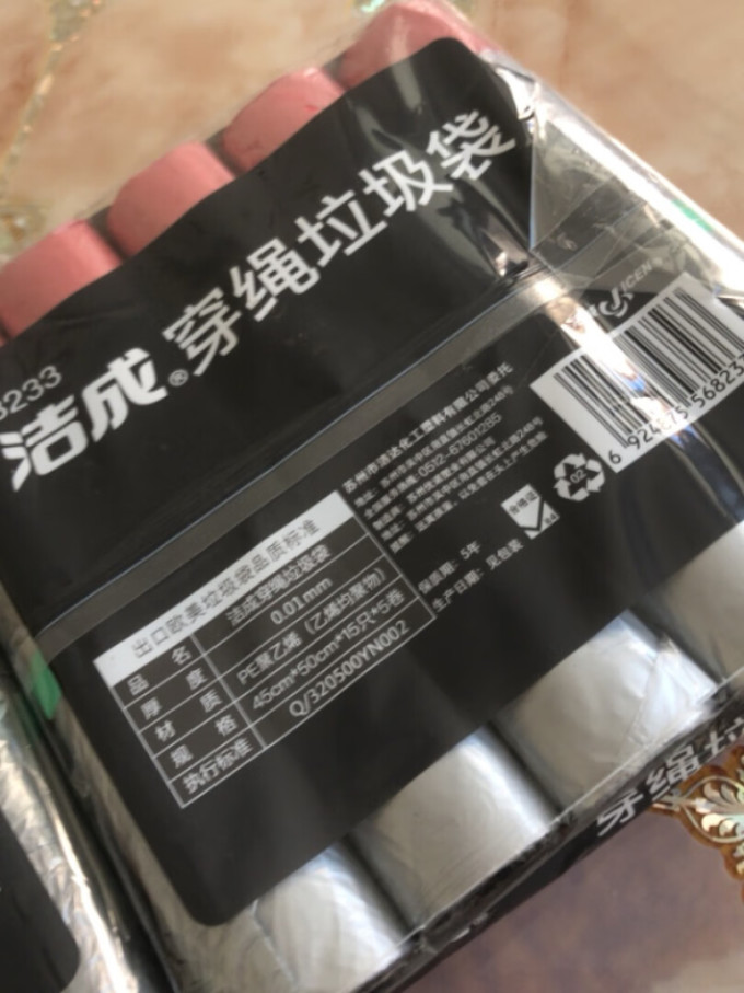 洁成垃圾袋