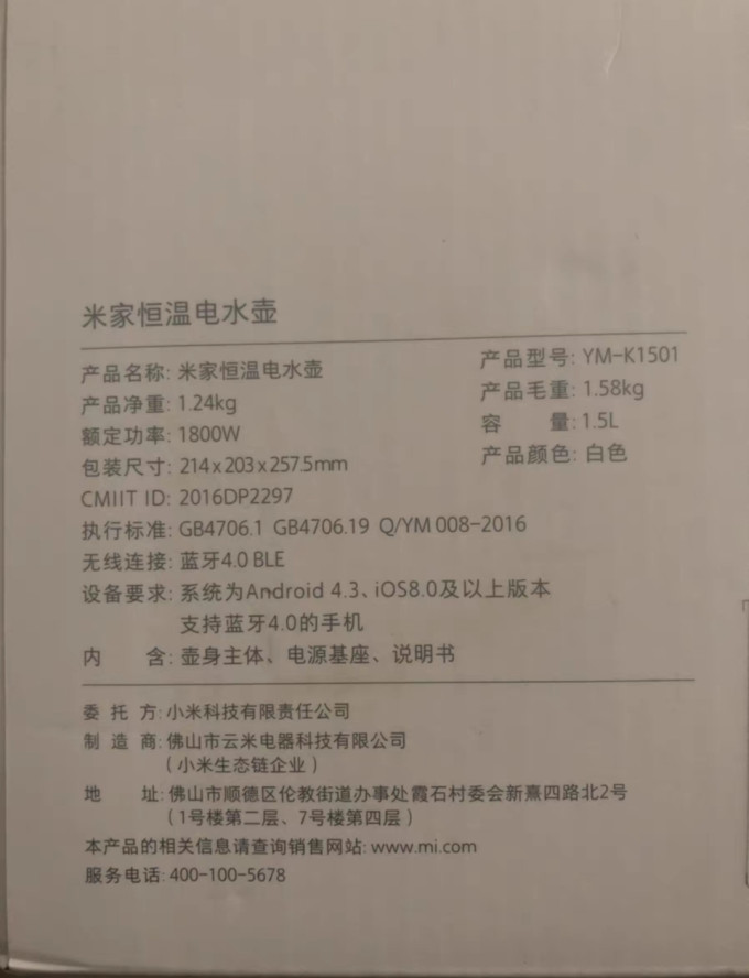 米家电水壶
