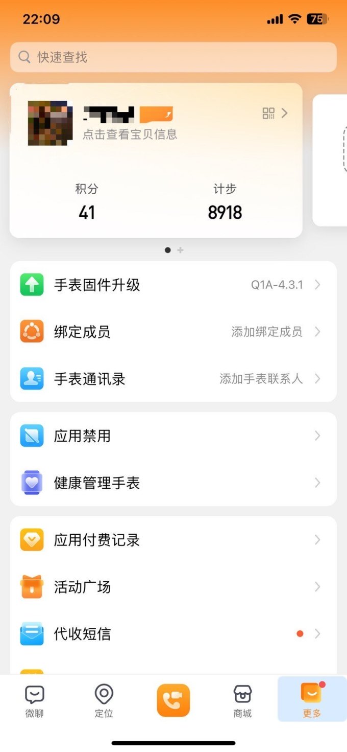 小天才智能手表