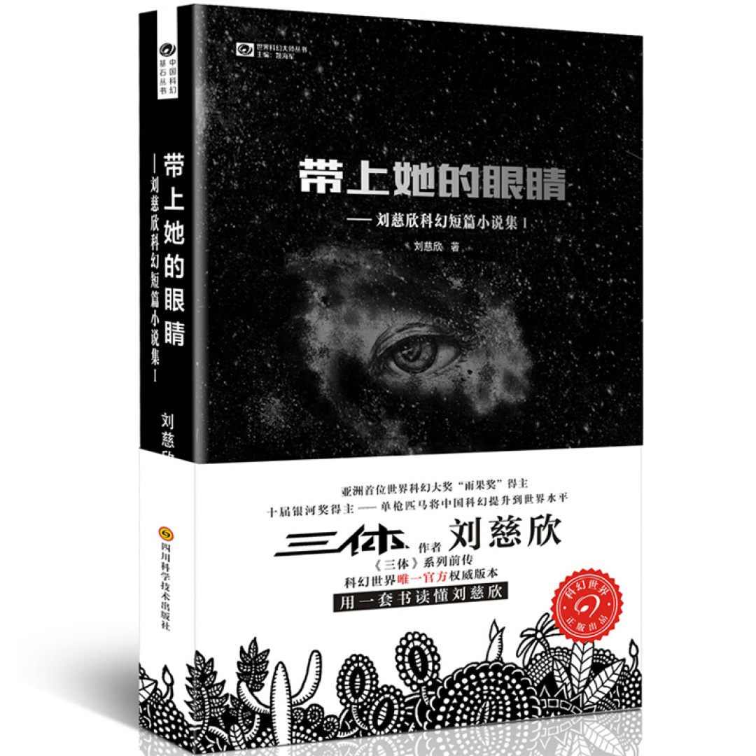 绕不过去的《三体》,让我痴迷的《三体》