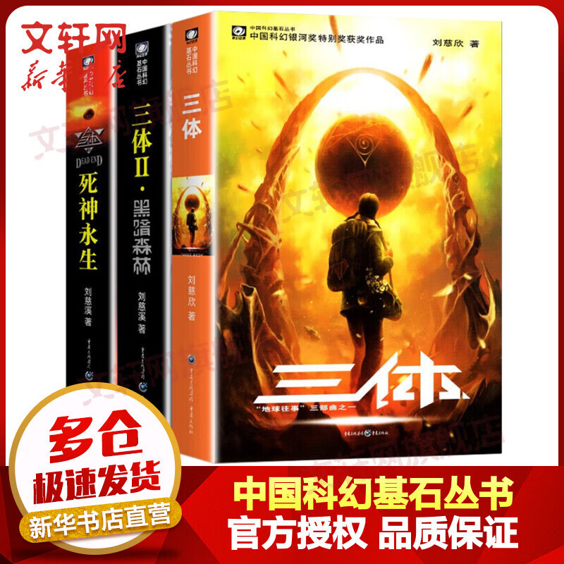 绕不过去的《三体》,让我痴迷的《三体》
