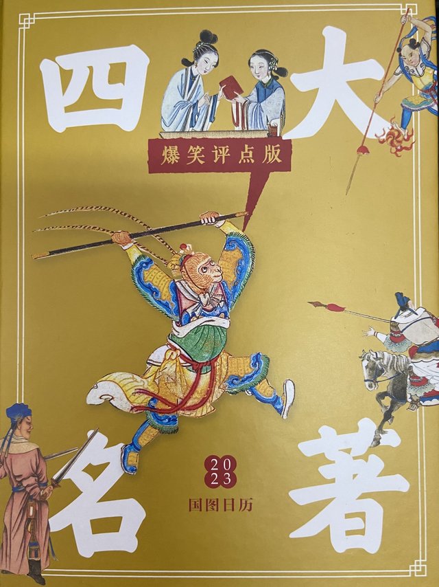 十元钱的国图日历——你值得拥有