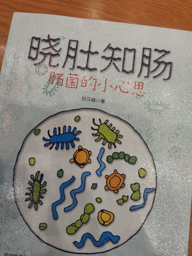 认知肠道菌群，科学健康养护