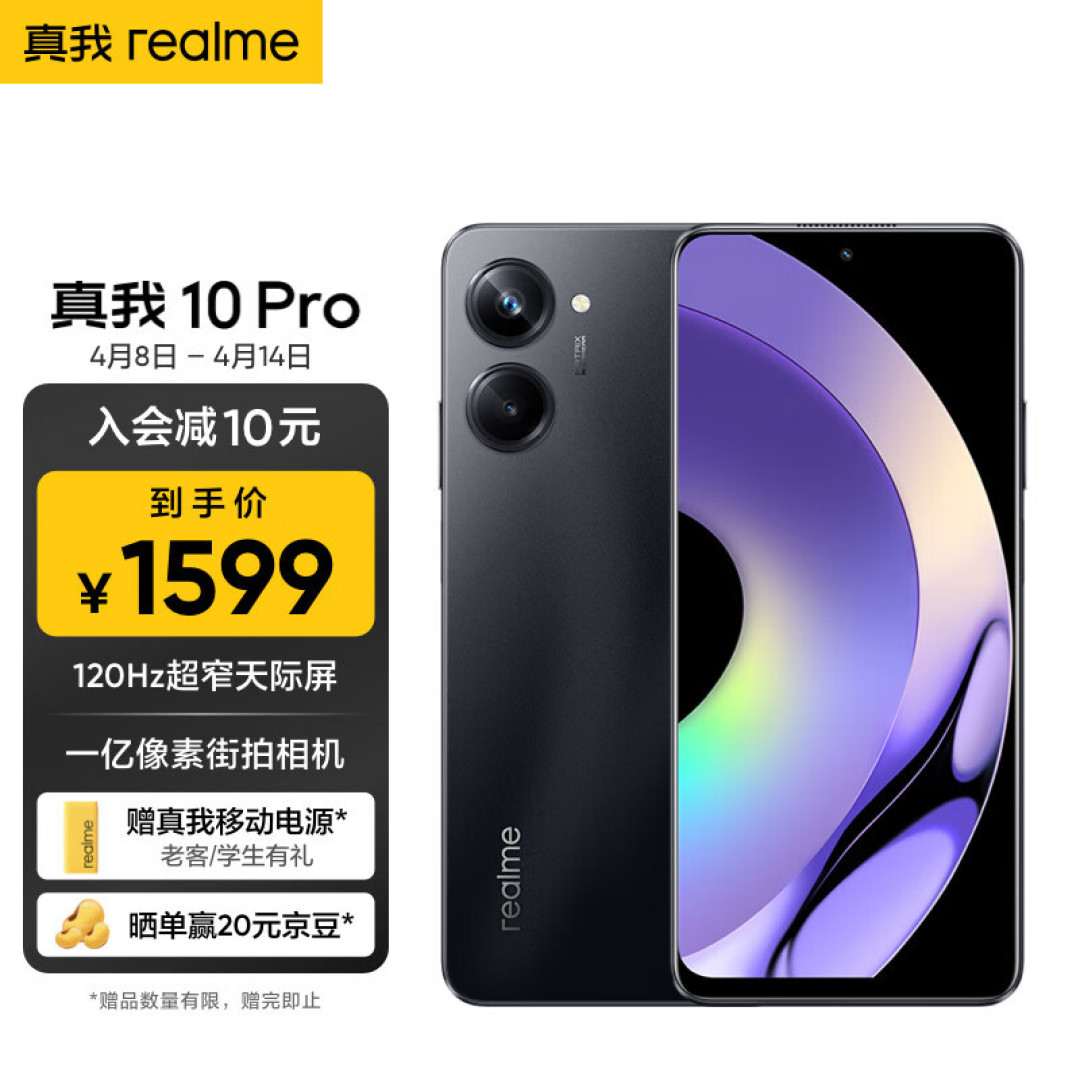 高耐磨MDA中框架构,屏幕和机身相融合,真我10 Pro