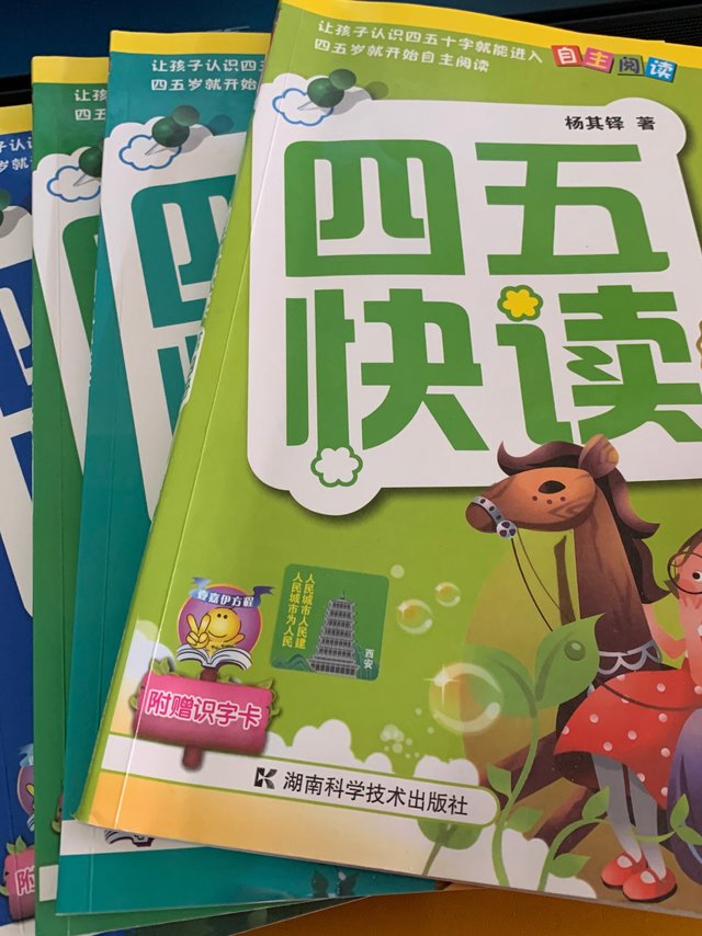 四五快读,启蒙好教材
