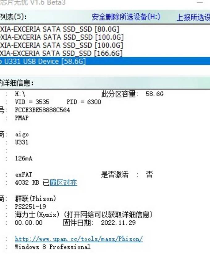 爱国者U盘