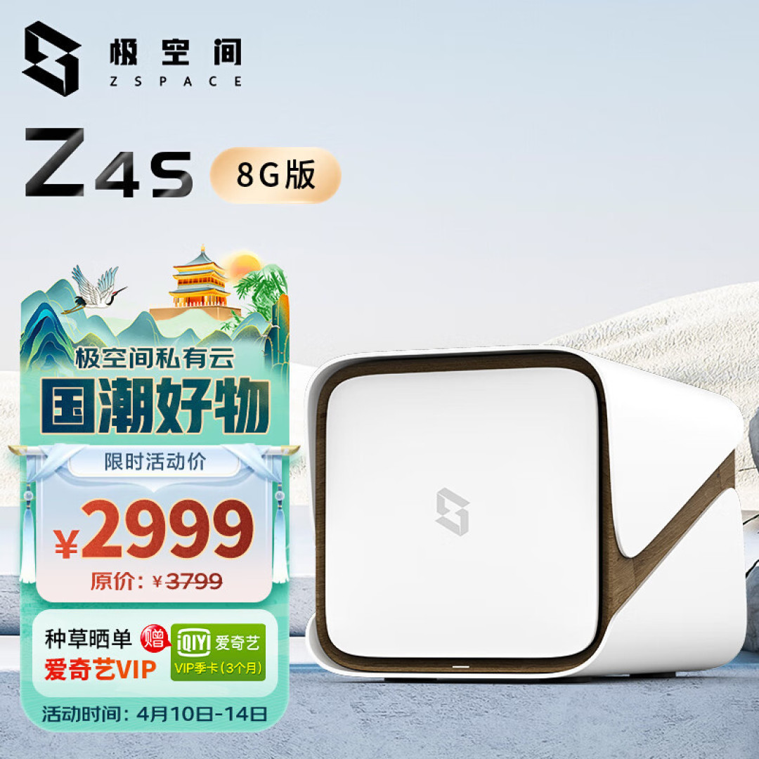 极空间Z4S-轻松备份,享受电影,小白也能轻松上手的NAS
