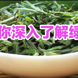 春茶上市，看看有哪些值得入手的好茶，带你深入了解绿茶