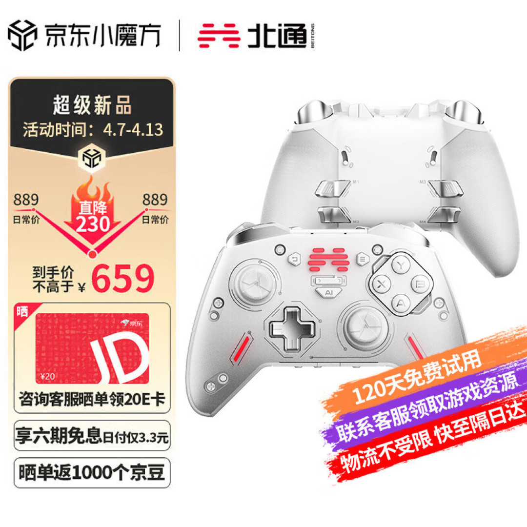 北通宙斯2光轴精英手柄:全平台制霸,丰富可玩性,让你的游戏更富激情
