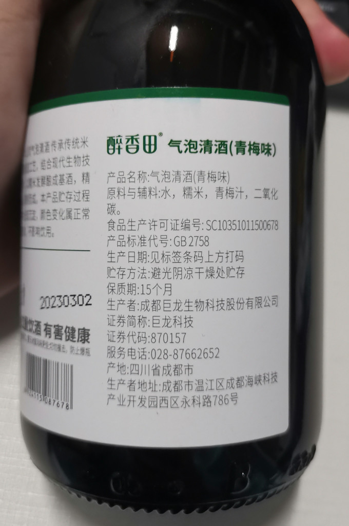 醉香田洋酒