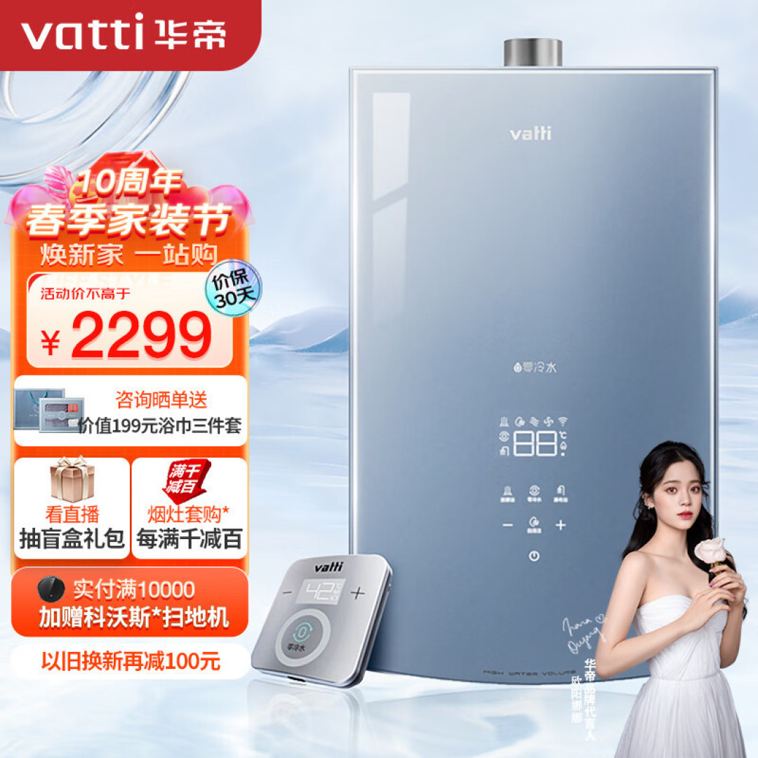 零冷水——燃气热水器的选购