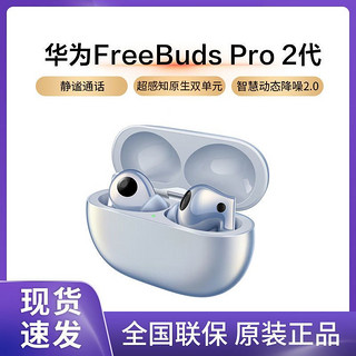 freebudspro2 最低价