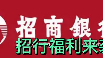 招行简单抽最高188元现金红包，10元喝星巴克/肯德基/卡布奇诺/瑞幸咖啡/