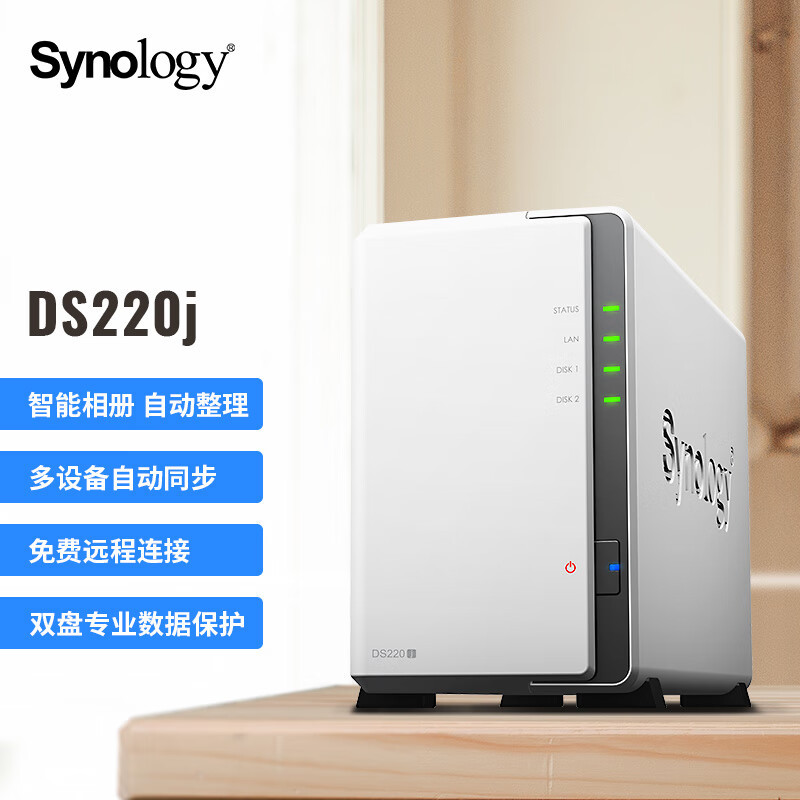 最便宜的群晖Synology DS220j 双盘位NAS 