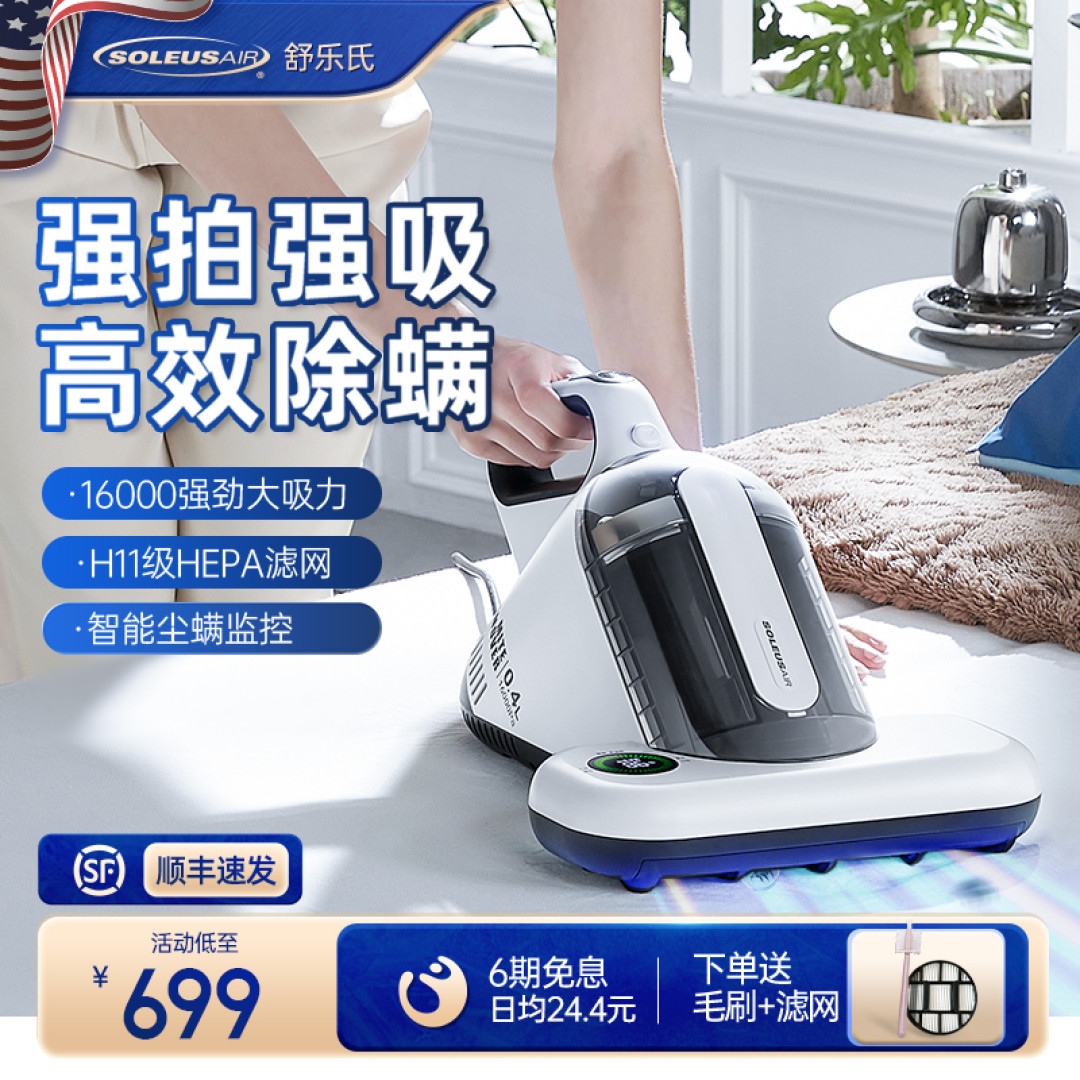 2023年家用除螨仪选购指南/除螨仪究竟有没有用？除螨仪应该怎么选购/舒乐氏除螨仪真实测评！