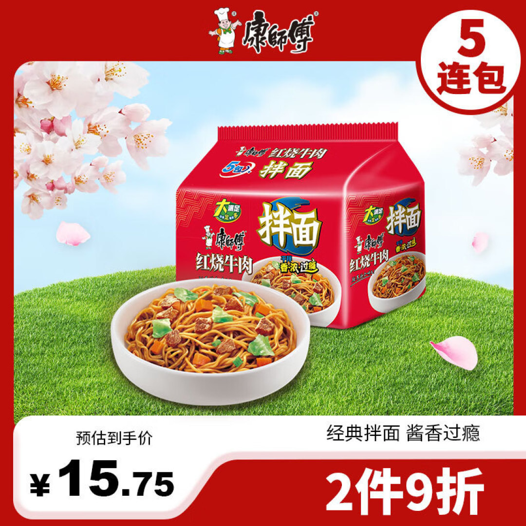 经典口味新吃法，康师红烧牛肉傅拌面，露营好伙食！