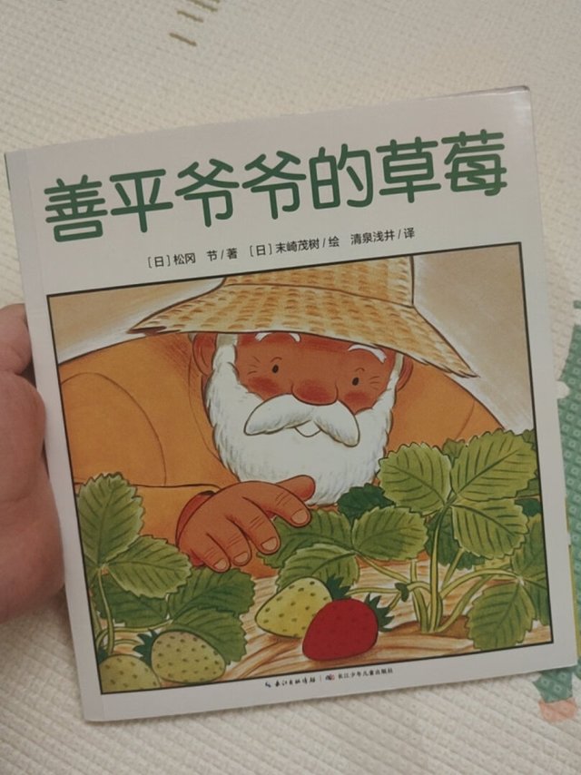 这是一本温暖有爱的书，善良和蔼的善平爷爷
