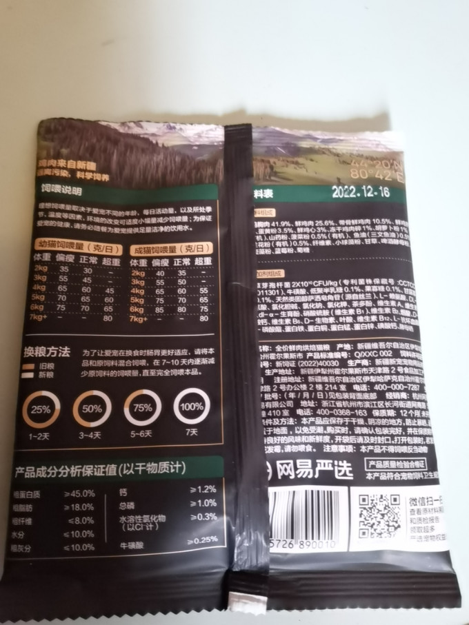 网易天成猫咪干粮