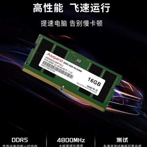 阿斯加特DDR5 4800 16GB 只要275：小内存笔记本、迷你主机新福音