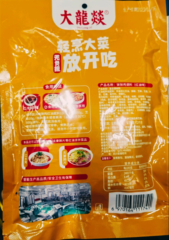 调味品