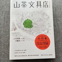 快来小川糸的山茶文具店吧