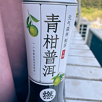 燃茶新品，青柑普洱