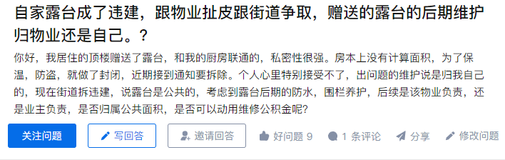 冬冷夏热、房顶漏水、水压很低？不顾父母反对买了顶楼，但我还是不后悔！