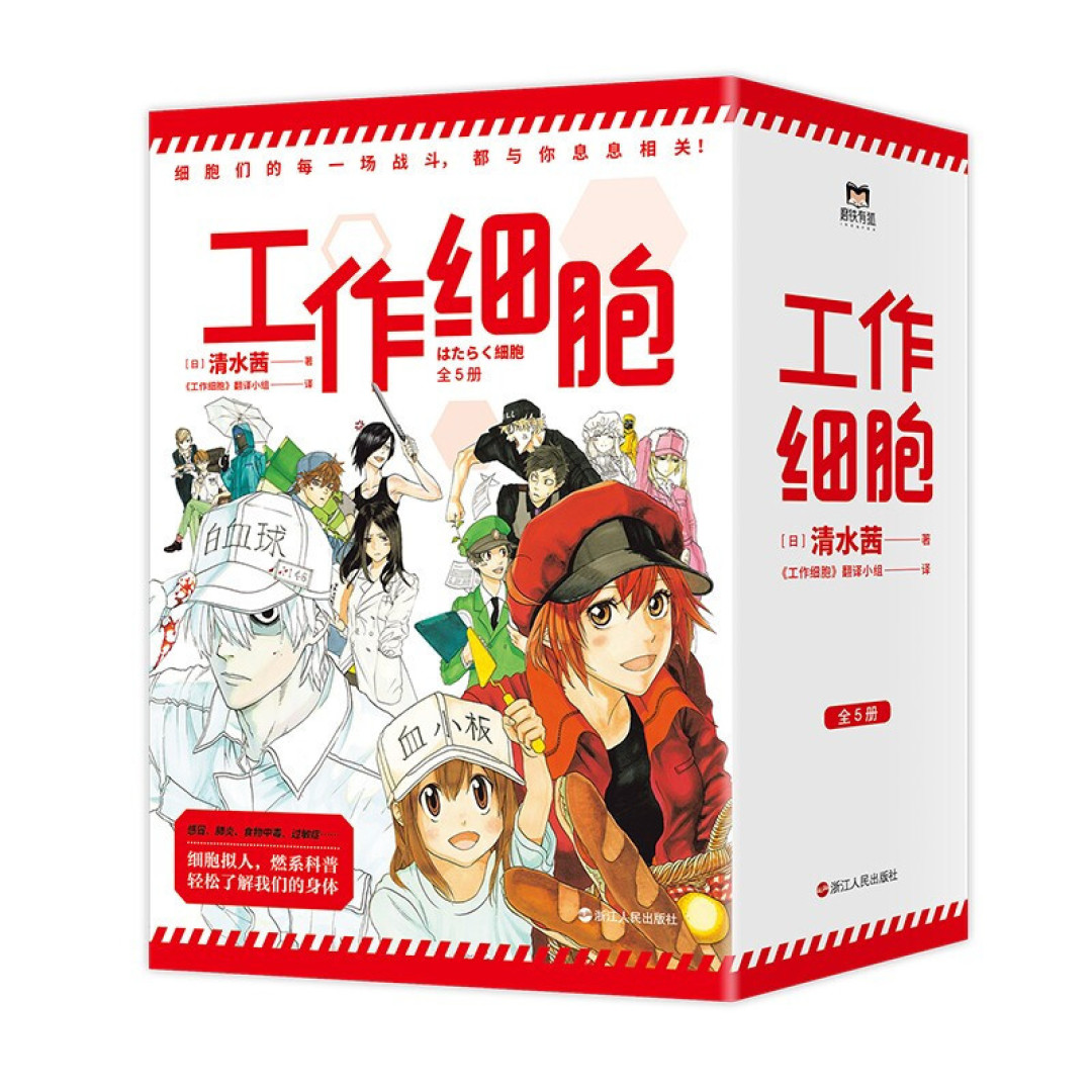 图书馆猿の2023读书计划23:《工作细胞》