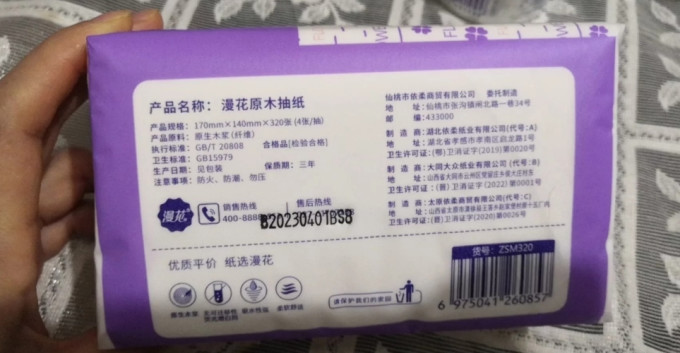 漫花抽纸
