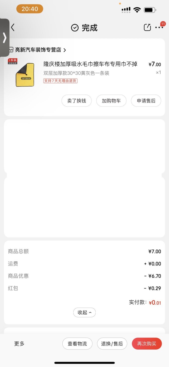 擦车巾