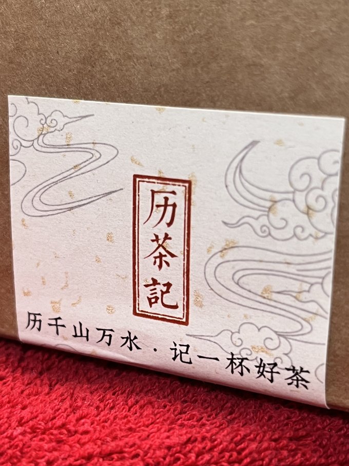 历茶记白茶