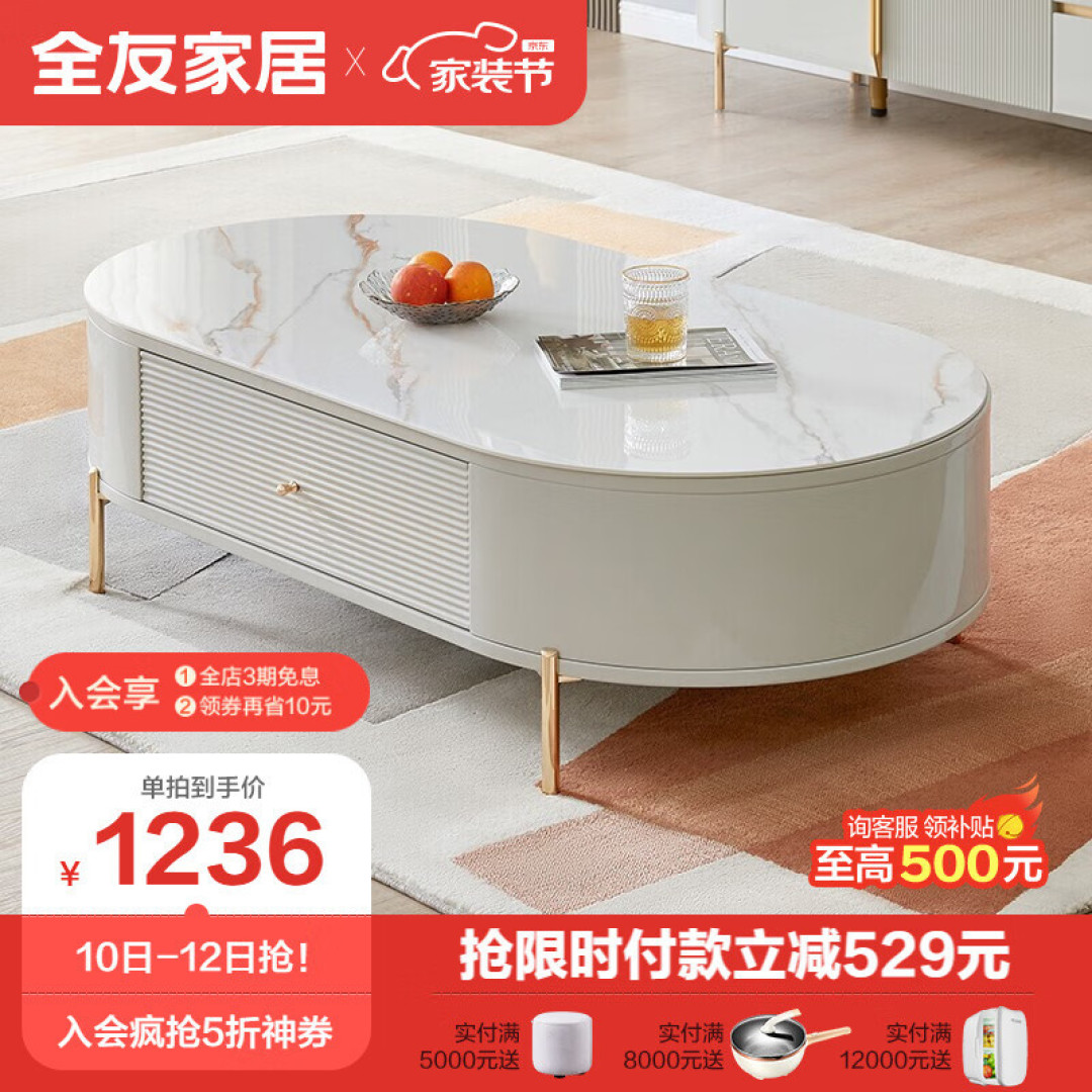 一起聊家装，家装好物推荐：全友轻奢岩板茶几！
