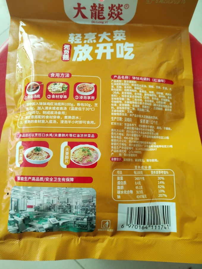 调味品