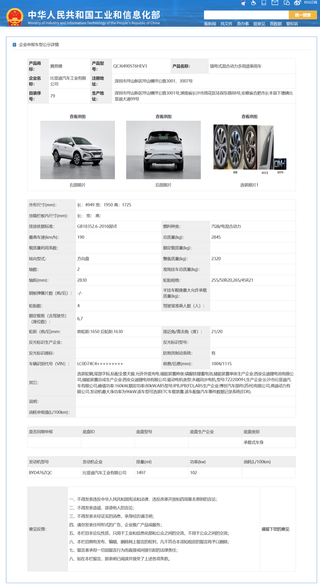 终于等到你，腾势N8申报信息来了，动力参数曝光